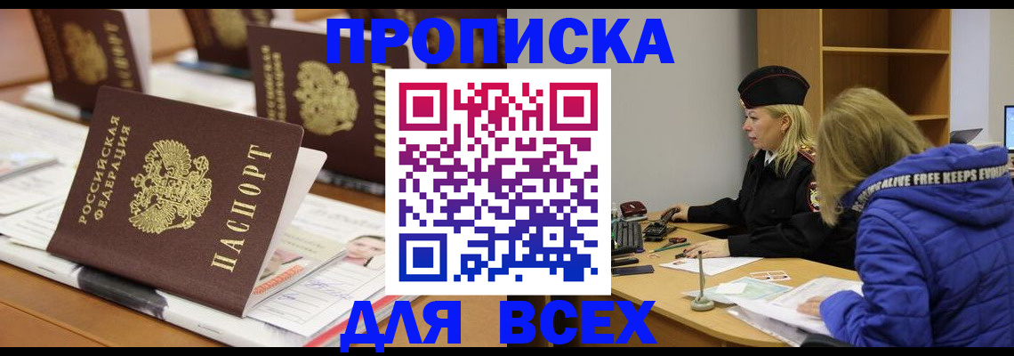 прописка гарантия в Стрежевом