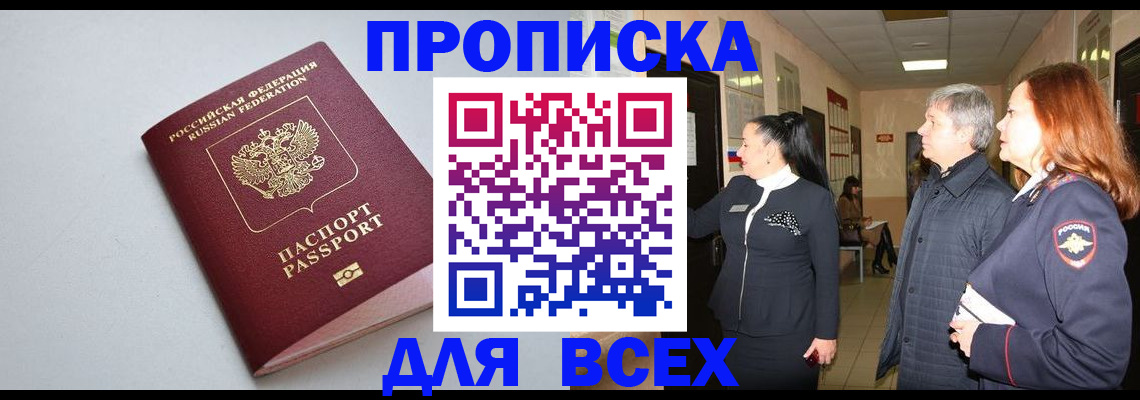 прописка для военкомата в Стрежевом